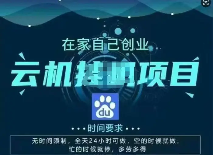 百度云【2.0】最新玩法，包含风控规则详细讲解-副业网