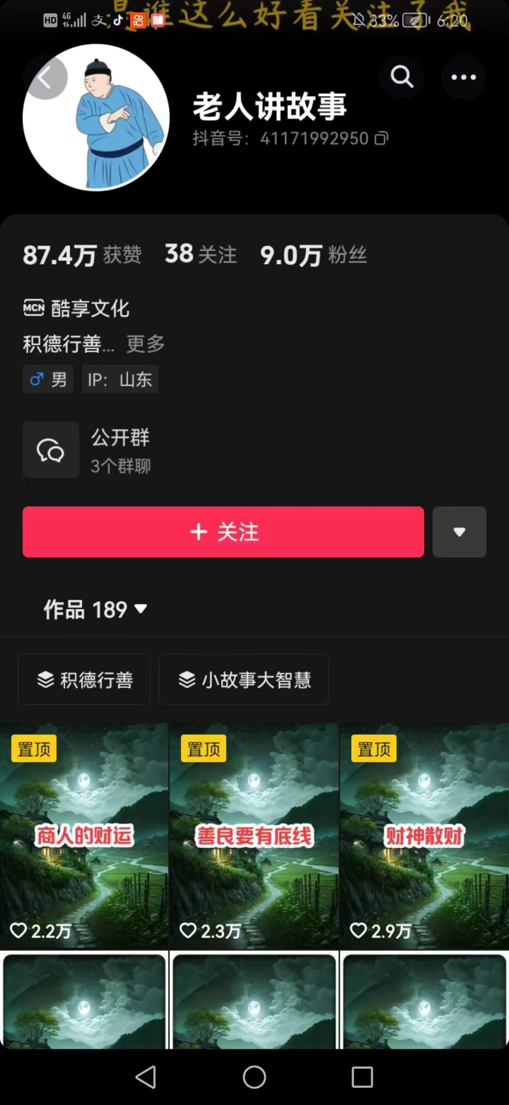 图片[2]-老人讲故事短视频教学，变现方式，可做伙伴计划、分成计划，书单卖书、收徒等-副业城