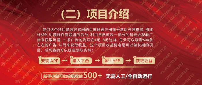 图片[4]-（14225期）广告挂机自动变现，小白单机收益500+，收益稳定，可批量复制-副业网