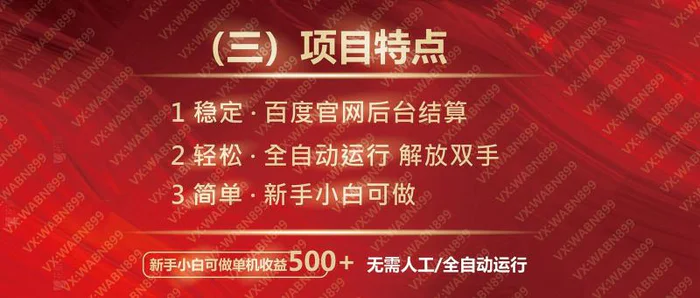图片[5]-（14225期）广告挂机自动变现，小白单机收益500+，收益稳定，可批量复制-副业网