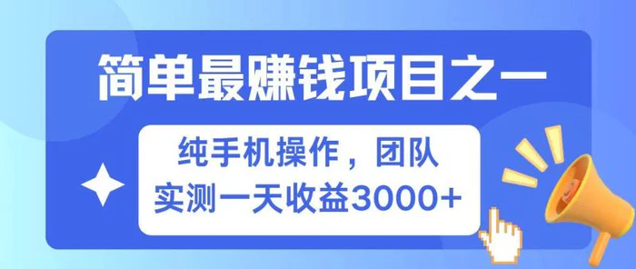 全网首发！7天赚了2.6w，小白必学，赚钱项目！-副业城