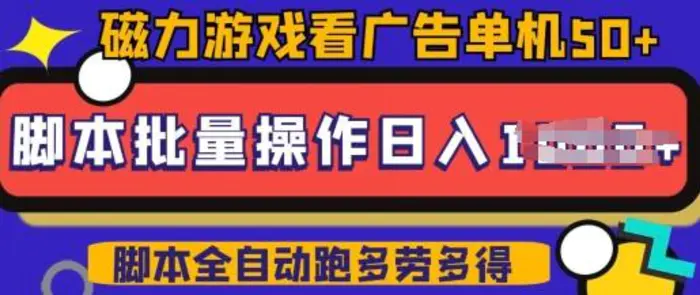 快手磁力聚星广告分成新玩法，单机50+，10部手机矩阵操作日入5张，详细实操流程-副业城