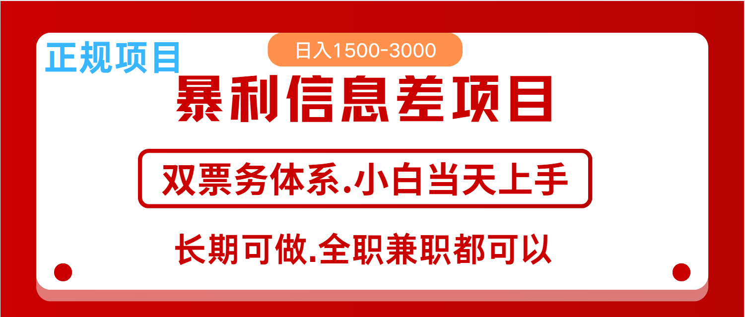 全年风口红利项目 日入2000+ 新人当天上手见收益  长期稳定-副业城
