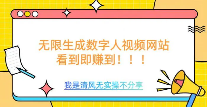 无限生成数字人视频，无需充值会员或者其他算力-副业城