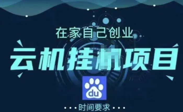 百度极速版纯自动项目，单窗口每天 25+，窗口可无限多开-副业城