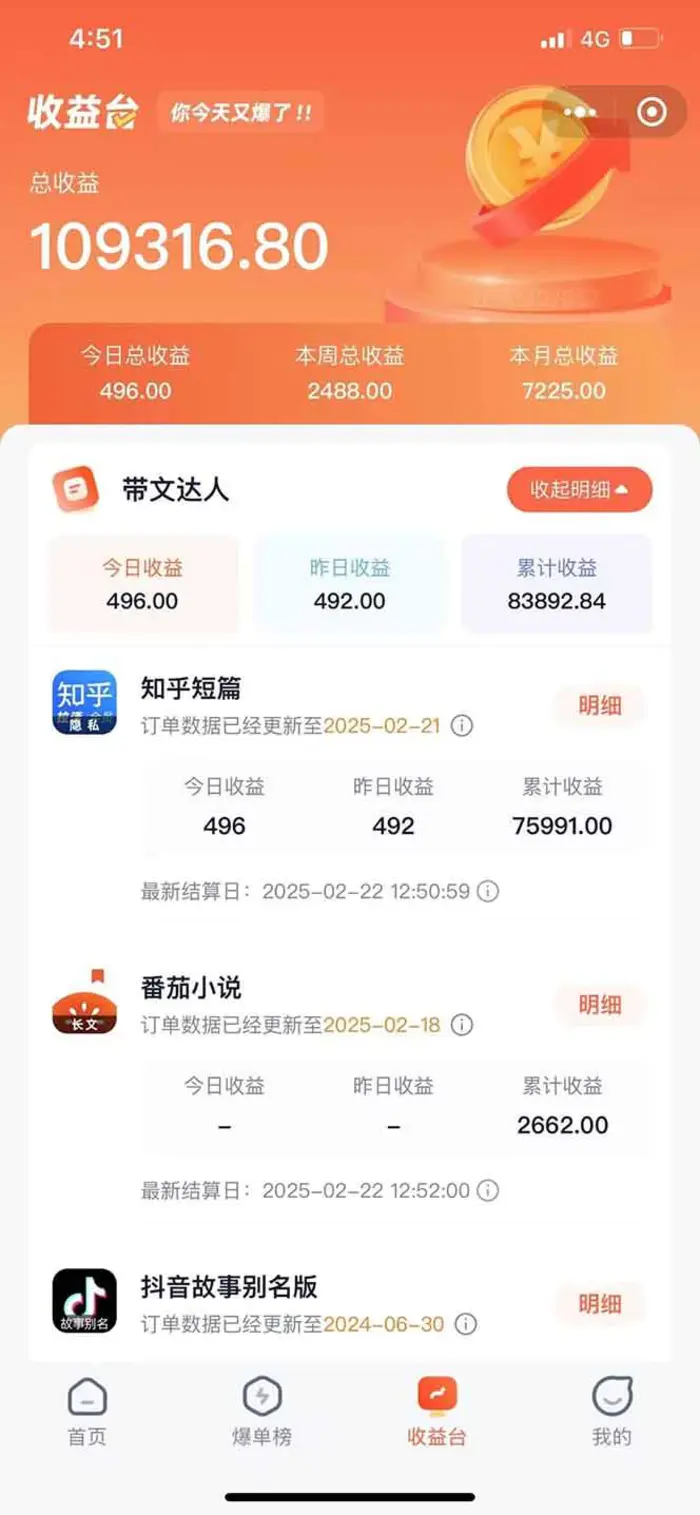 图片[4]-（14337期）利用工具一键制作营销号推文，小白轻松上手 日入600+ 简单无脑-副业网