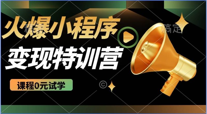 2025火爆微信小程序挂机推广，全自动挂机被动收益，自测稳定500+-副业城