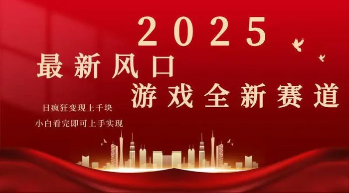 （14353期）2025游戏广告暴力玩法，小白看完即可上手-副业城