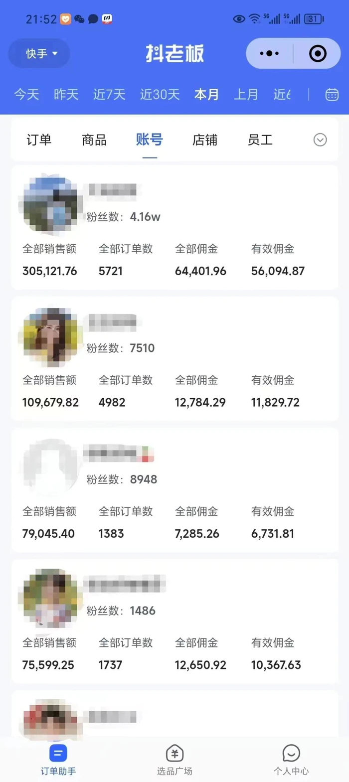 图片[2]-外面卖1580最新快手短视频带货，剪辑视频挂小黄车发布挣佣金，收益爆炸-副业城