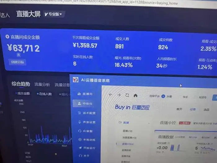 图片[2]-（14457期）25年直播最强玩法 抖音带货 月入3w+新手小白可快速上手-副业城