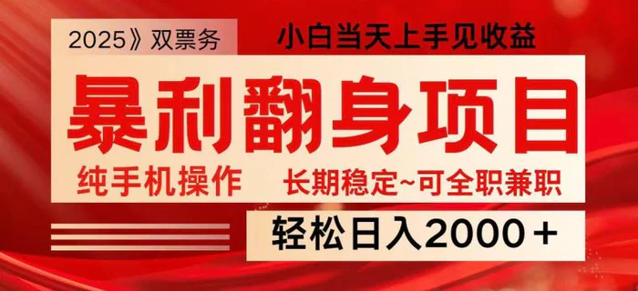 日入2000+  全网独家娱乐信息差项目  最佳入手时期   新人当天上手见收益-副业网