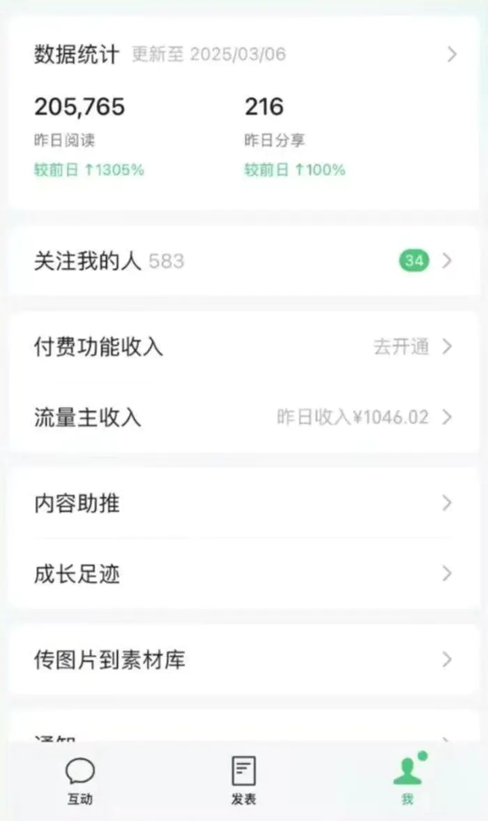 图片[5]-（14508期）DeepSeek玩转公众号流量主，日入四位数，每天几分钟，操作简单零门槛-副业城
