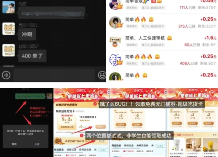 图片[2]-饿了么吃货卡项目_BUG领取无门槛券+渠道拉新整理-副业城