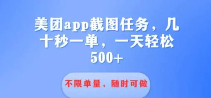 利用接单平台做酒店截图任务几十秒一单 不限当量随时可做一天几张-副业城