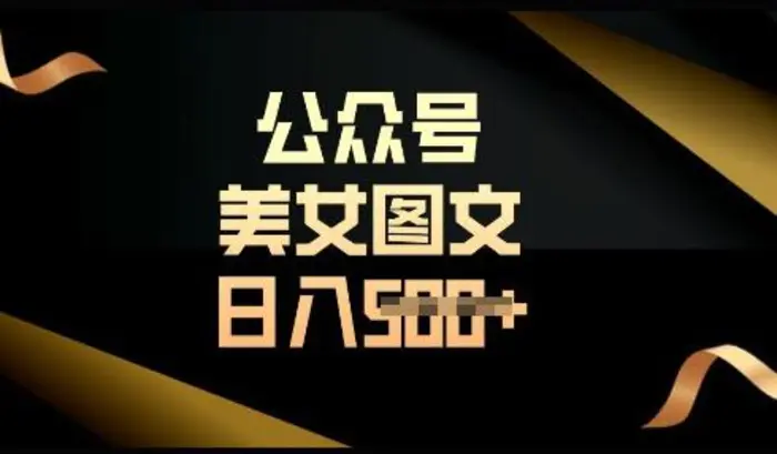 流量主长期收益项目，简单复制，操作简单，轻松日入多张-副业城