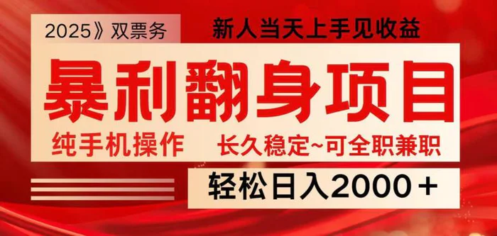 全网独家高额信息差项目，日入2000＋新人当天见收益，最佳入手时期-副业城