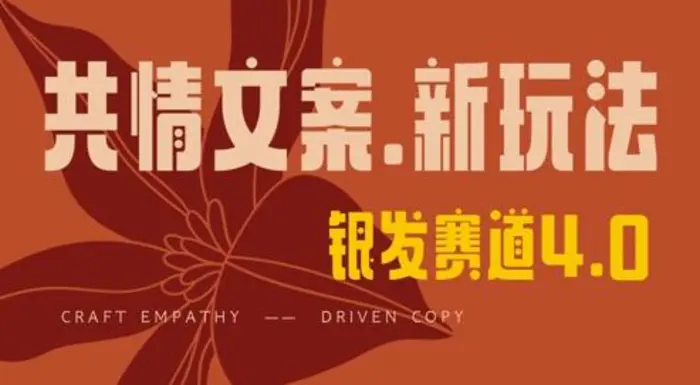 全网首发，情感文案手写版，全新玩法，一分钟一条作品，100%过原创，单日稳定收益3张-副业网