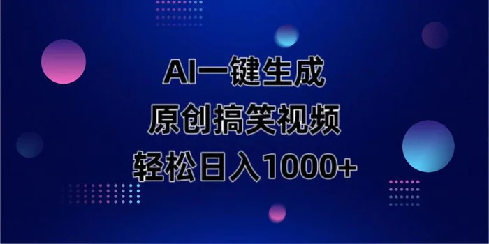 （14169期）AI一键生成原创动物搞笑视频，轻松日入1000+-副业城