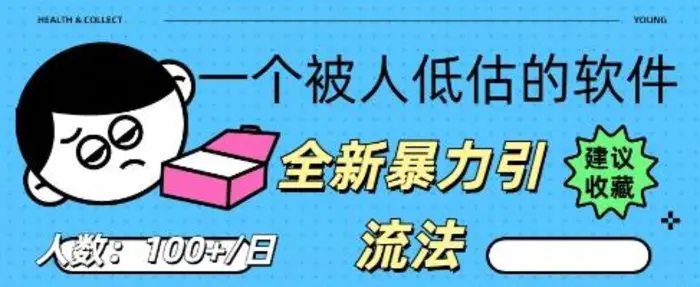 被忽视的流量宝地:QQ 图文引流,全新暴力引流法-副业城