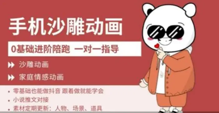 0基础手机沙雕动画教学,零基础跟着做就能学会,沙雕动画,家庭情感动画-副业城