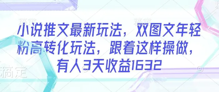 快速起号教程，用deepseek做熊猫军团，迅速涨粉，单日变现8张-副业城