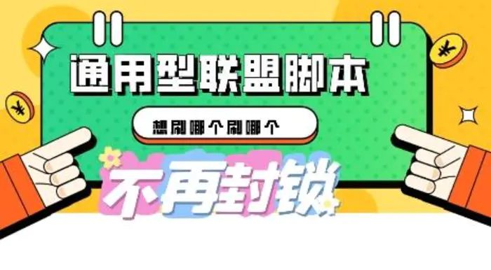 多适配型海外广告联盟自动脚本，想刷哪个刷哪个-副业城