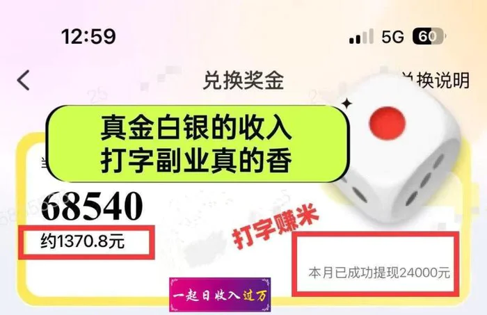 图片[2]-（14196期）躺着打字钱到账！1小时狂赚300+多劳多得，提现秒到！-副业网