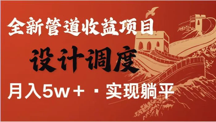 全网首发暴利项目，每天被动收益1500+，长期管道收益！0成本自己做老板！-副业网