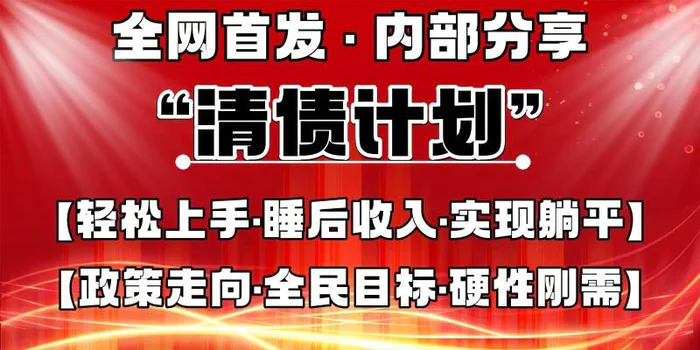全网首发，内部分享，持续管道收益，真正可发展的事业，自己做老板-副业城