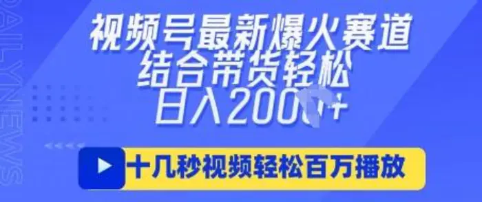 视频号最新爆火ai民国美女视频,轻松百万播放,结合带货日入数张-副业城