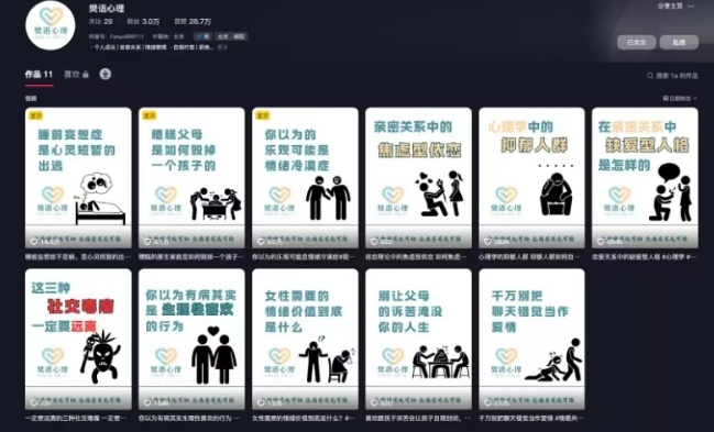 图片[2]-抖音心理学情感新赛道新玩法，涨粉和分成收入嘎嘎的-副业网