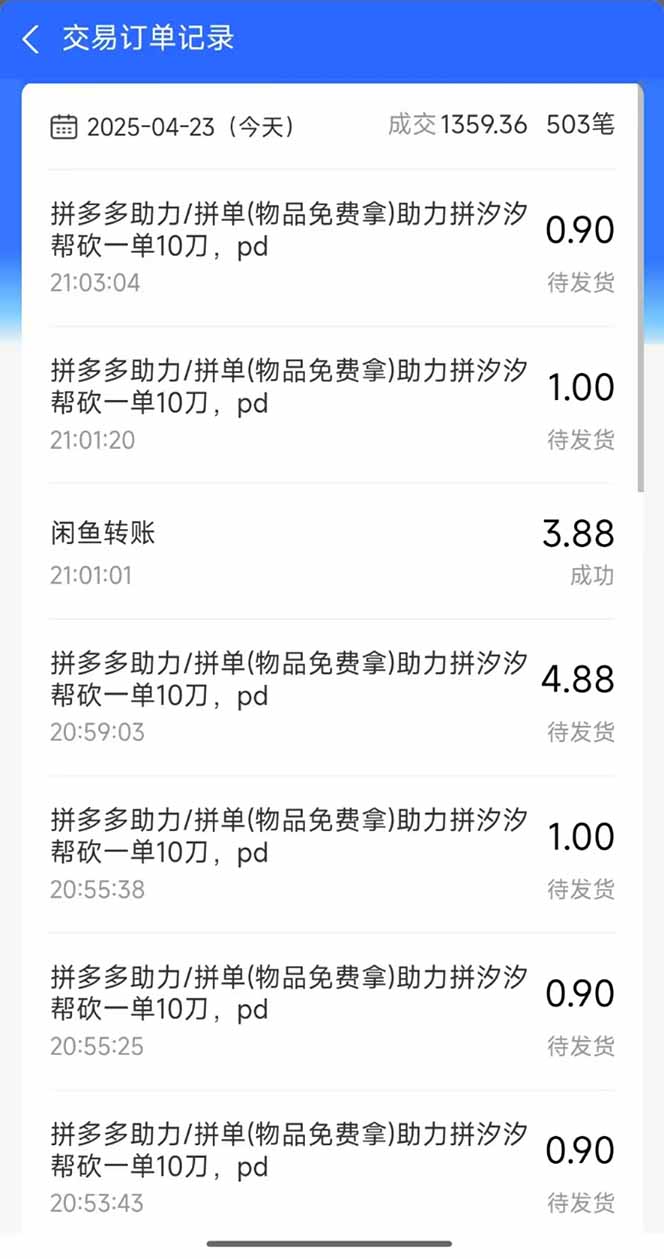 图片[2]-（14516期）闲鱼卖拼多多助力项目，蓝海市场新手也能单号日入1000+-副业网