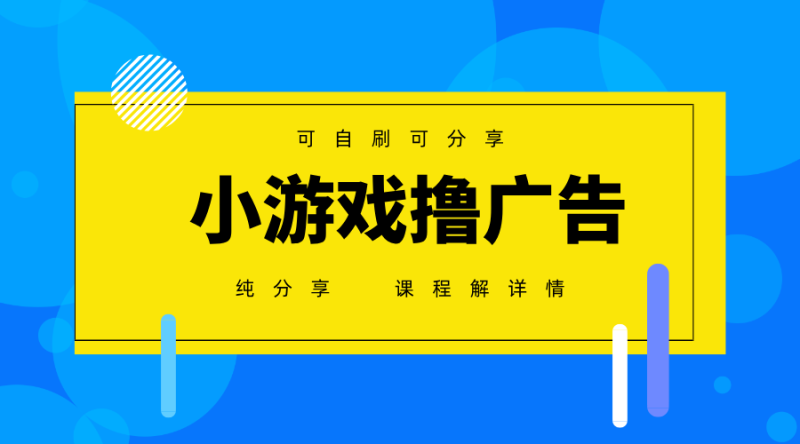 一台手机广告变现月入6000+纯分享版，小白轻松上手，2025必做项目没有之一-副业城