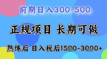 五一节高收益项目，前期做一天收益300-500左右，熟练后日入收益1.5k-副业网