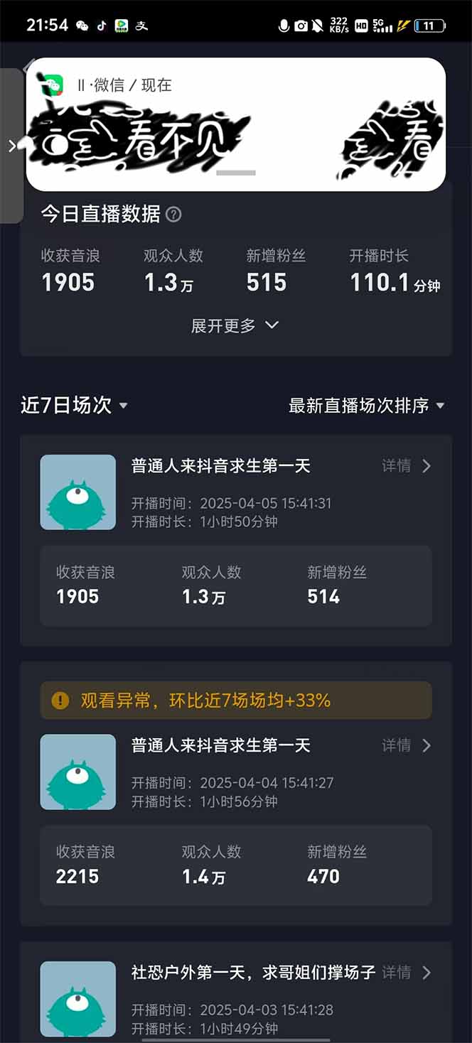 图片[2]-（14392期）2025抖音直播100%起号方法，0粉丝0作品当天破千人在线 可配合多种变现方式-副业城