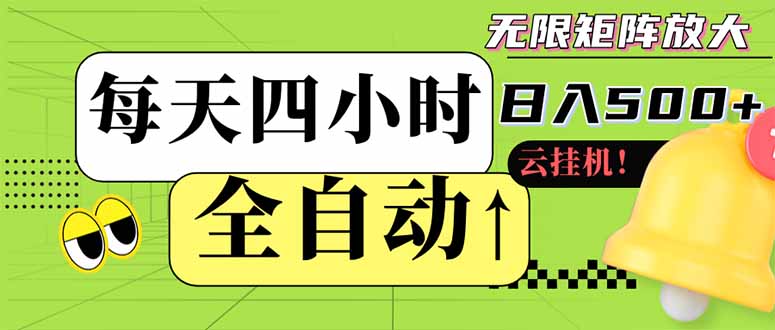 （14474期）全自动挂机 每天四小时日入500+ 可批量操作 小白 可快速上手-副业城