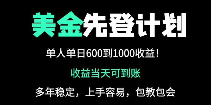（14496期）25年全网最高单日收益冠军项目，单日收益600-1000美金-副业城
