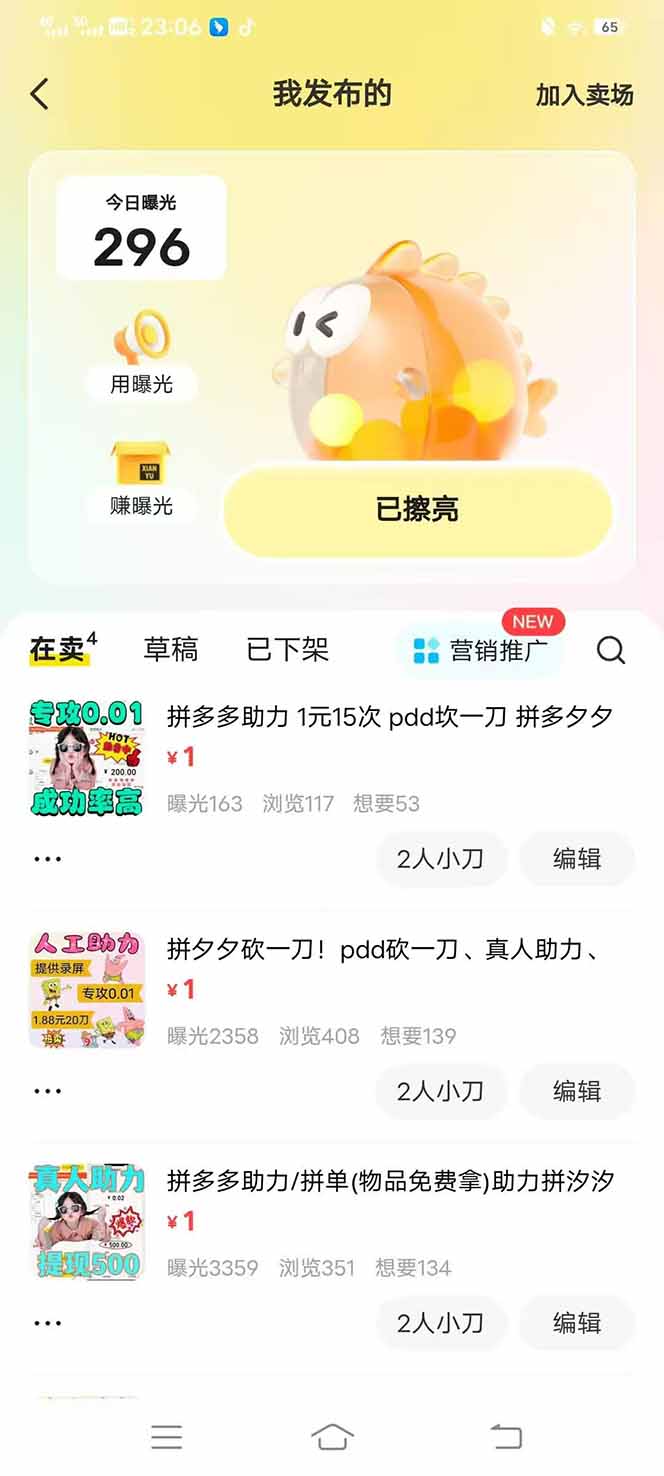 图片[4]-（14516期）闲鱼卖拼多多助力项目，蓝海市场新手也能单号日入1000+-副业城