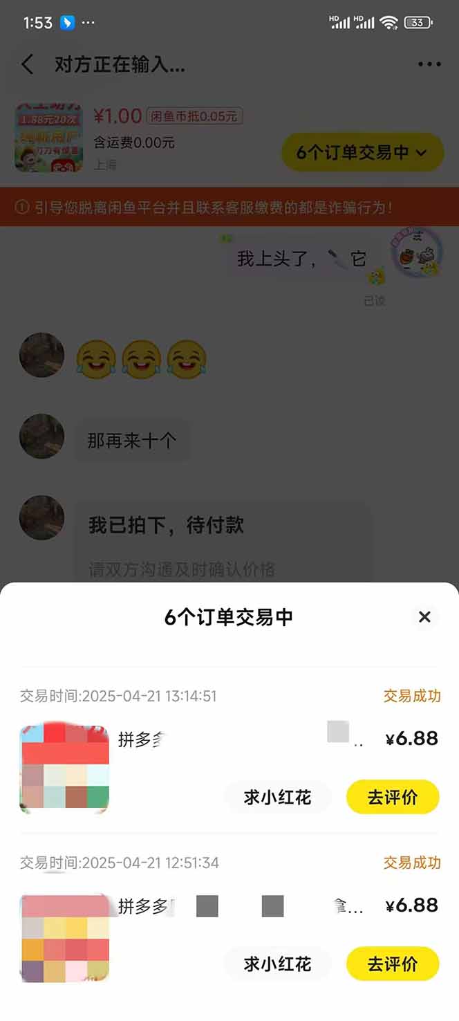 图片[5]-（14516期）闲鱼卖拼多多助力项目，蓝海市场新手也能单号日入1000+-副业城