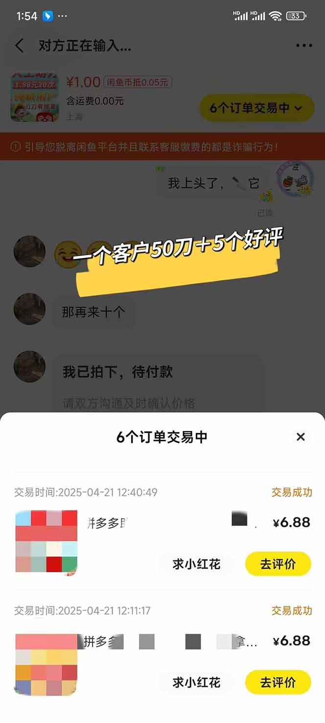图片[6]-（14516期）闲鱼卖拼多多助力项目，蓝海市场新手也能单号日入1000+-副业城