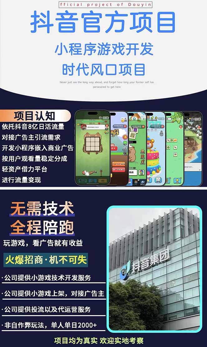 图片[2]-（14512期）2025最热抖音官方项目 Ai时代风口项目小程序游戏开发 实测单个游戏日收…-副业城