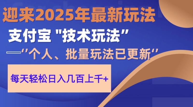 （14544期）2025支付宝分成最新玩法、一部手机、小白轻松日收几百＋-副业城