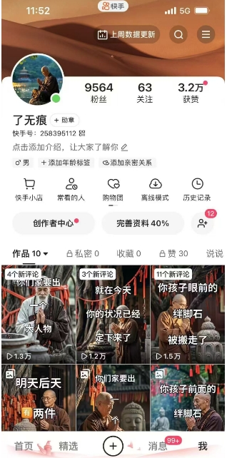 图片[2]-全网首发快手AI接福起号涨粉技术，10个账号一个月能做出6-7个万粉，不违规-副业城