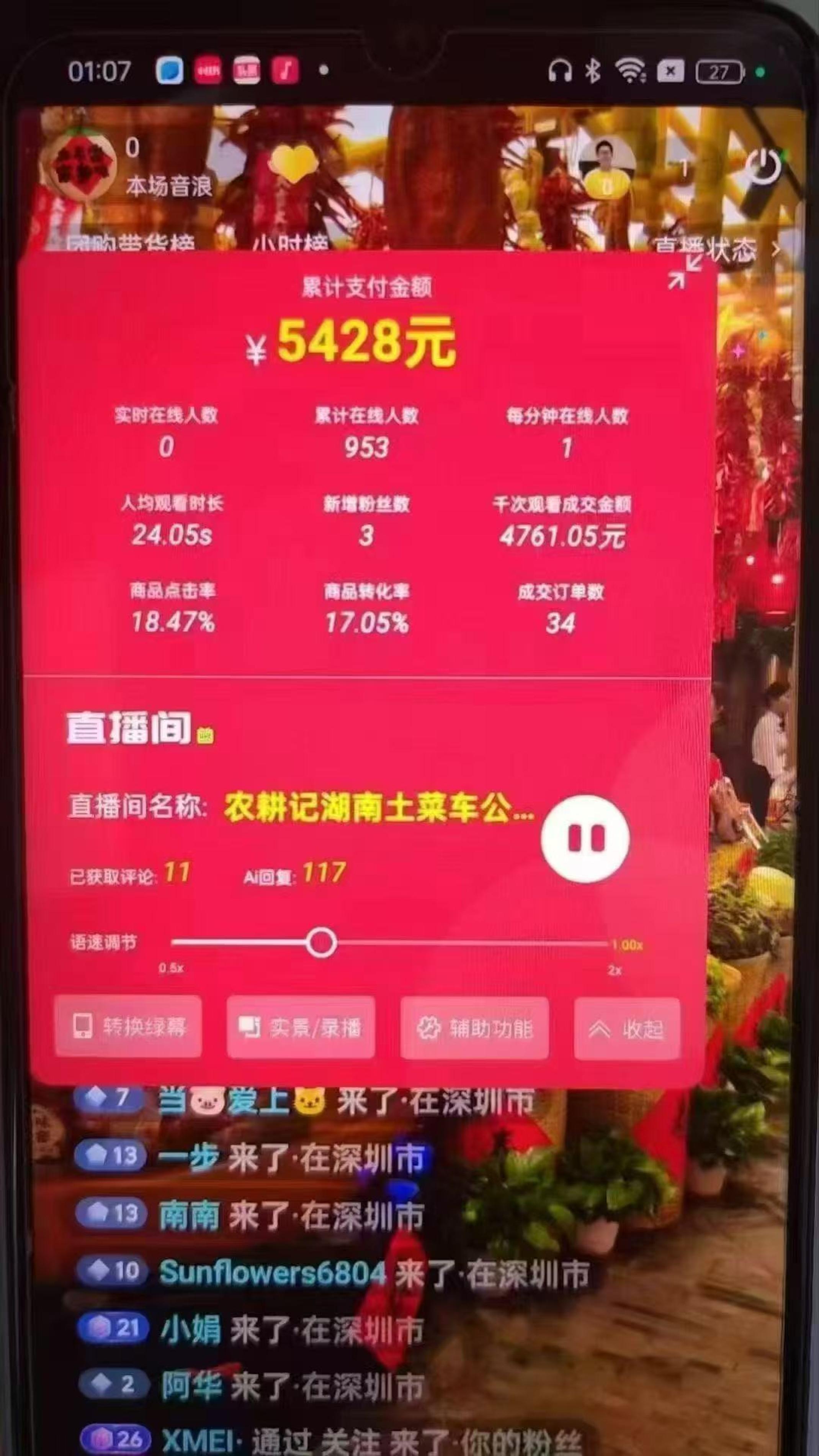 图片[4]-（14651期）一部手机+AI无人直播系统，小白也能轻松实现24小时躺赚-副业网