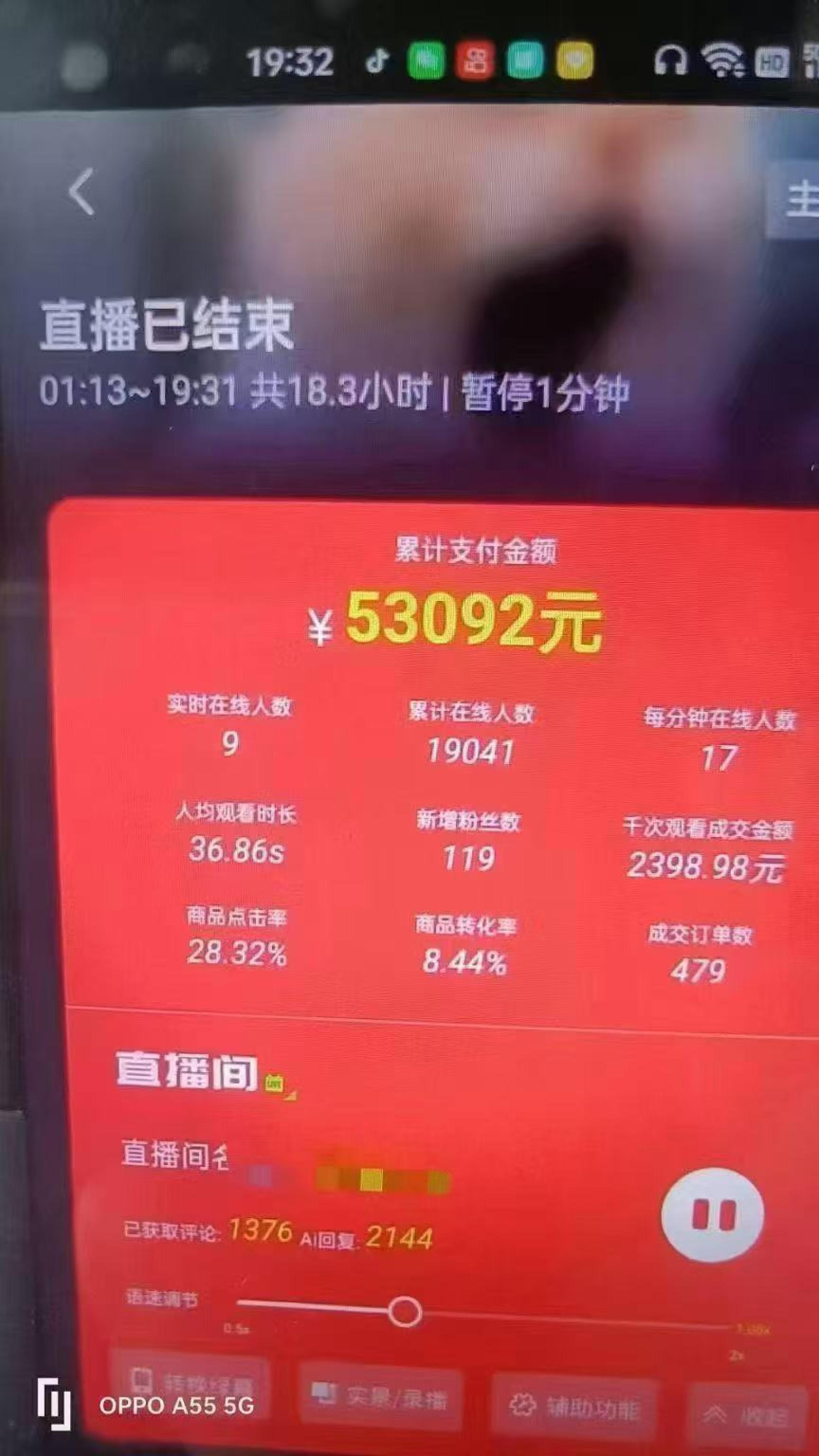 图片[5]-（14651期）一部手机+AI无人直播系统，小白也能轻松实现24小时躺赚-副业网