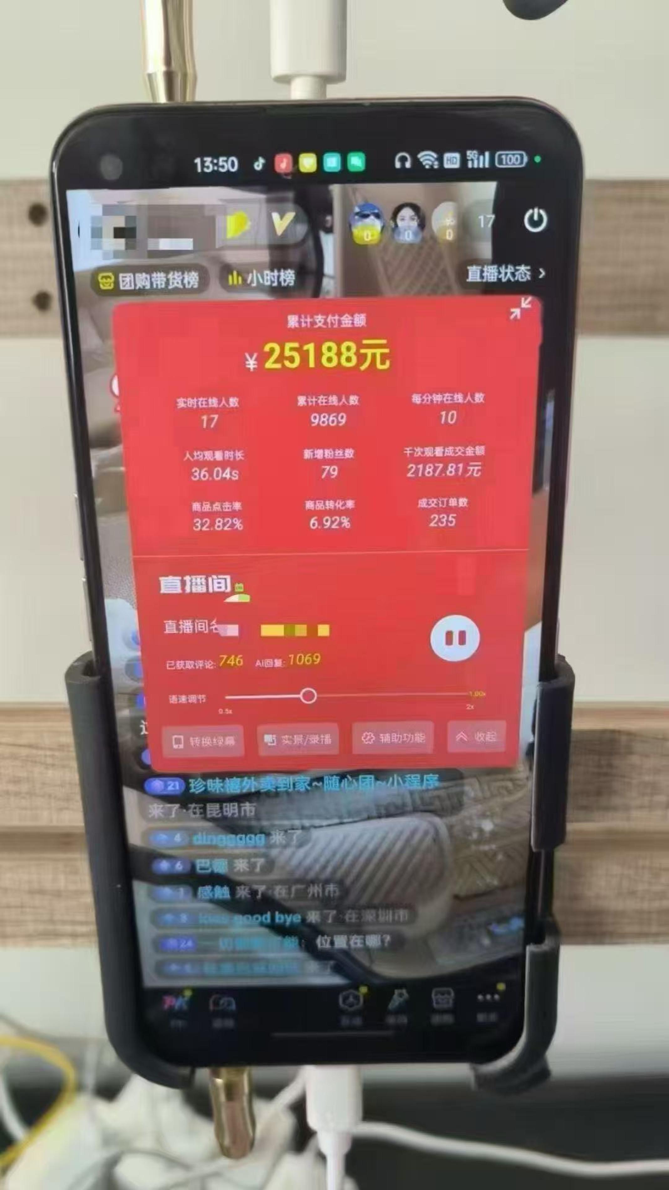 图片[2]-（14651期）一部手机+AI无人直播系统，小白也能轻松实现24小时躺赚-副业城