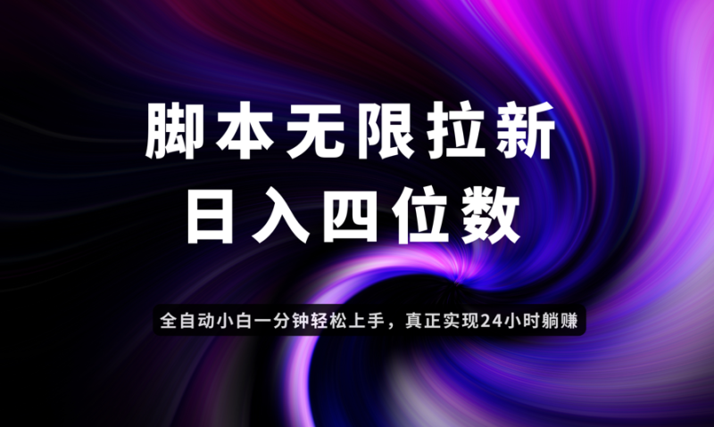 （14650期）日入3-4位数，有手就会，应用云无限拉新智能实现躺赚-副业城