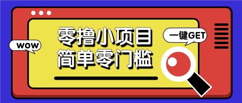 零撸项目百度答题红包，零成本撸88米收益，简单零门槛人人可做！-副业城