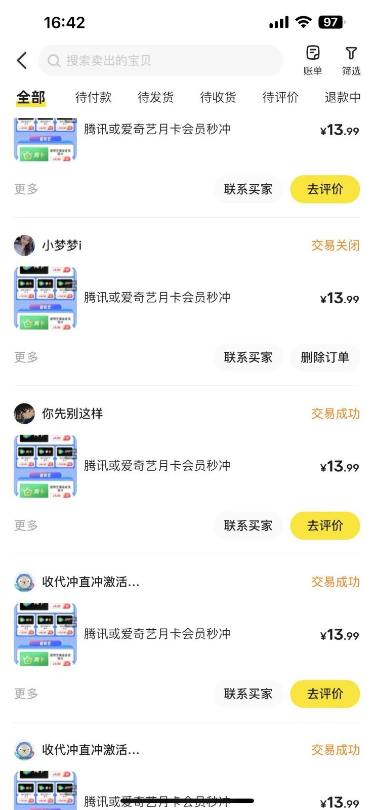 图片[2]-闲鱼一分钱开通影视月卡vip信息差项目，自由定价、轻松一天100单-副业城