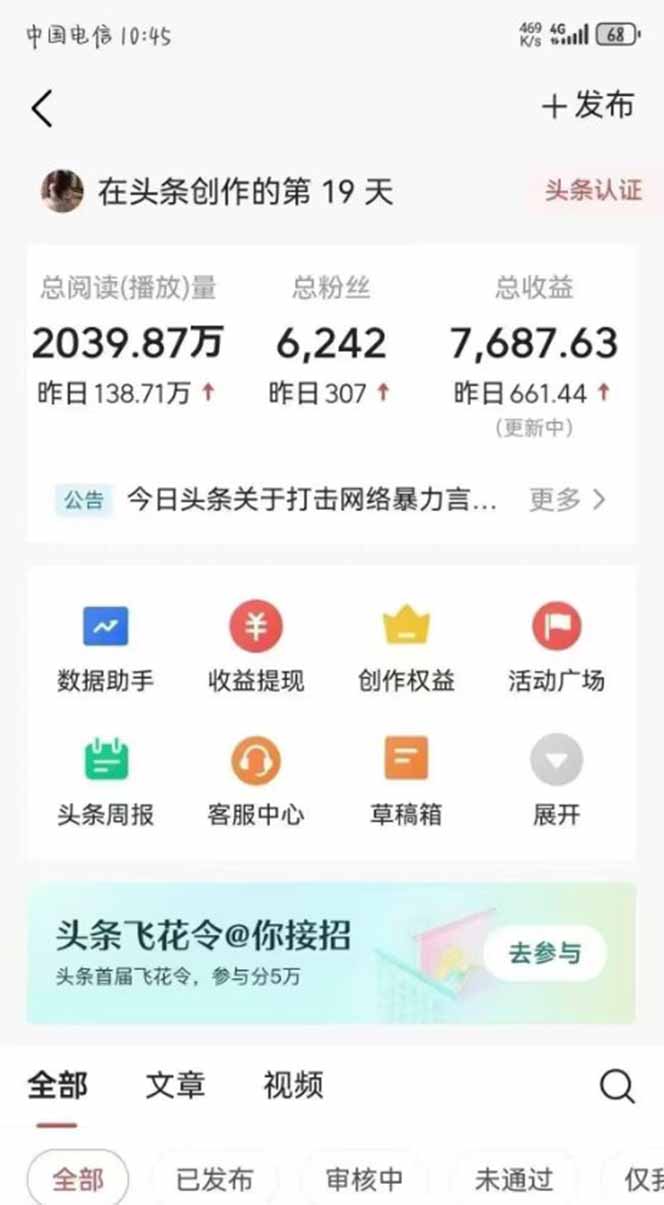图片[2]-（14696期）最新AI一键头条原创文章，3分钟一条，0粉丝即可变现，日入1000+-副业网